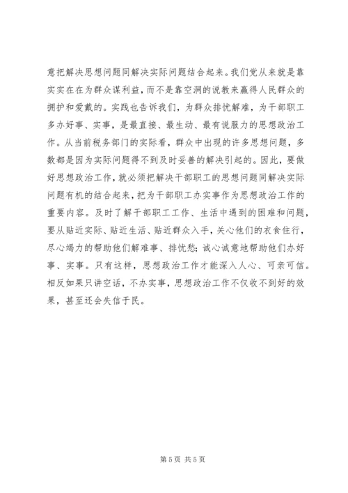 做好思想政治工作的几点思考 (8).docx