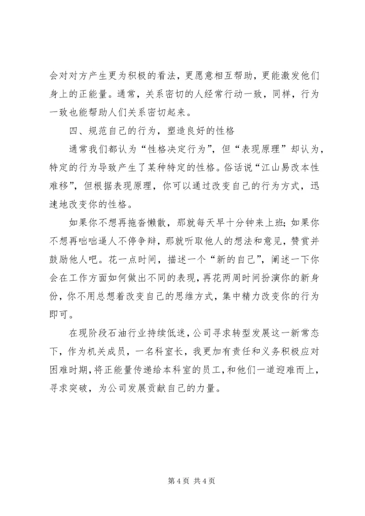 学习《正能量》心得体会 (3).docx