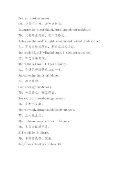 高考英语常用的谚语.docx
