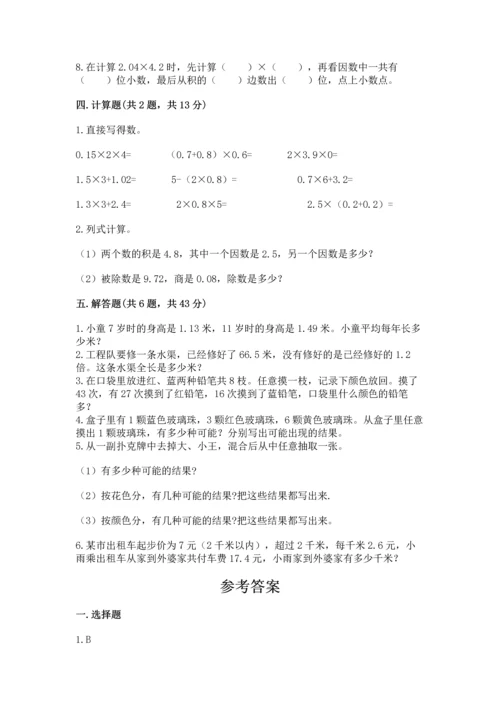 小学五年级上册数学期末考试试卷附答案（突破训练）.docx