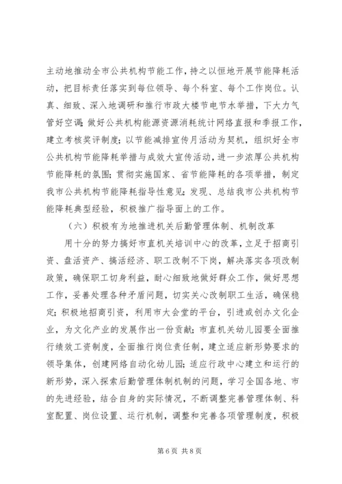 市机关事务管理局工作计划 (2).docx