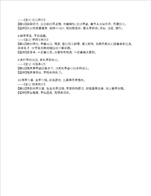 史记经典名言名句原文及翻译