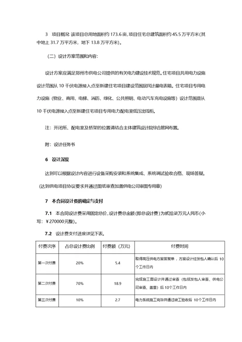电力高低压配电工程设计合同月