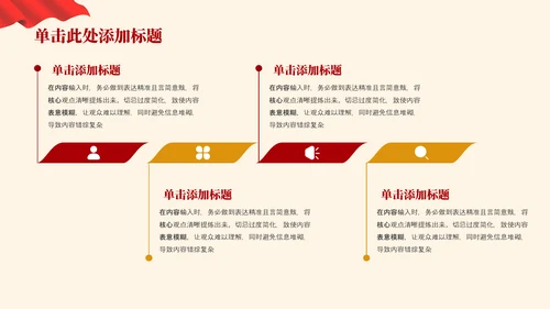 红色党政风工作计划规划PPT模板_机关信息化建设与升级规划PPT模板