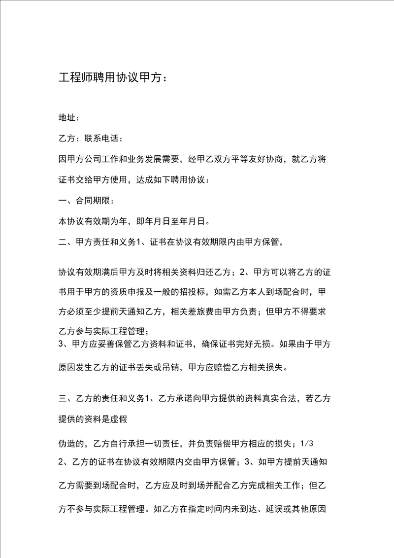 工程师挂靠协议