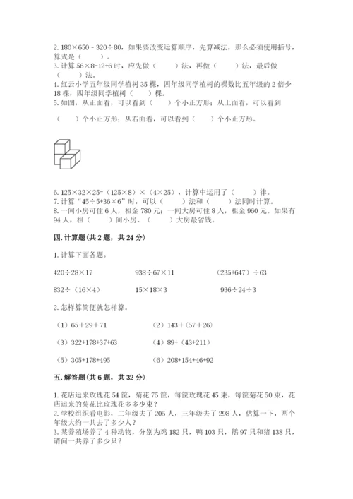 小学四年级下册数学期中测试卷精品（达标题）.docx