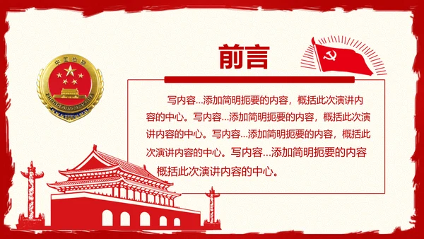 中国检察院检察机关述职汇报动态PPT