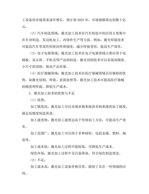 激光加工技术在制造业中的应用研究