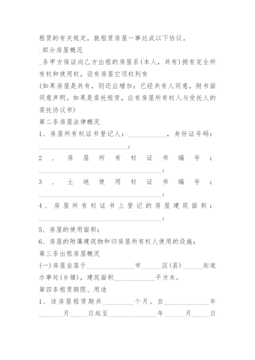 房屋租赁合同免费版最新.docx