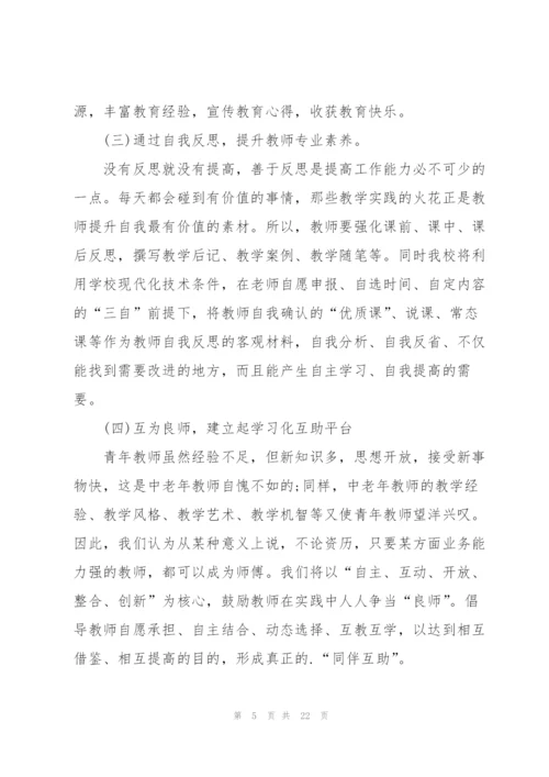 教师培训的优秀策划方案.docx