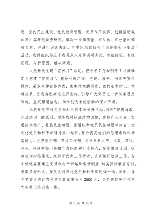 县委常委在创先争优活动员大会上讲话 (2).docx