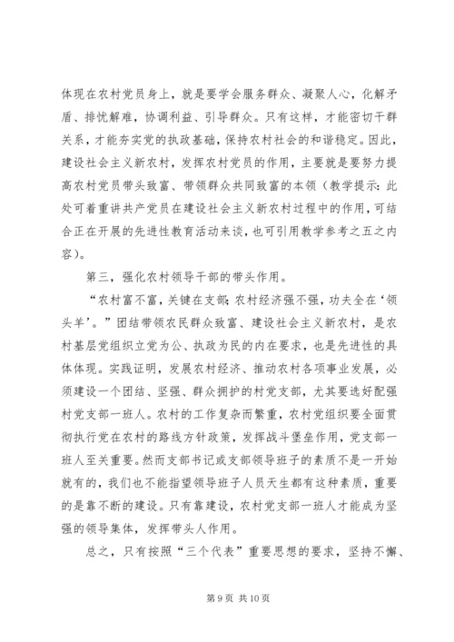 社会主义新农村建设党课材料 (3).docx
