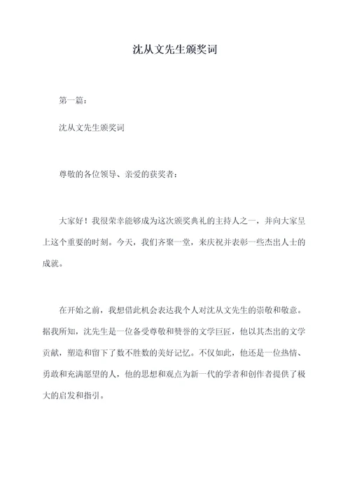 沈从文先生颁奖词