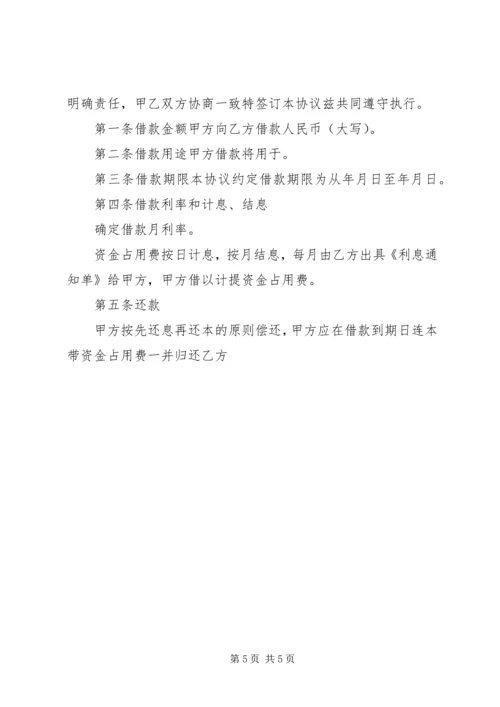 公司内部员工借款合同.docx