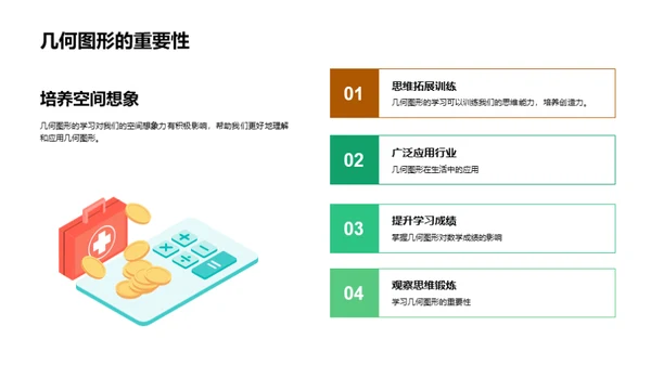 探索几何图形世界