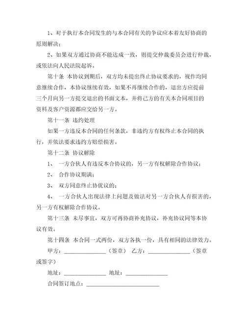 单位项目合作协议书合同范本