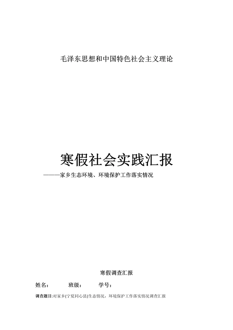 学校寒假调查分析报告xxx.docx