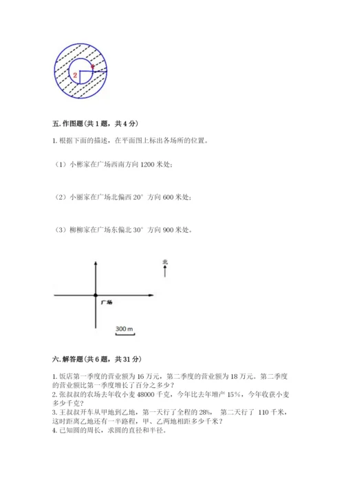 2022六年级上册数学期末考试试卷带答案（轻巧夺冠）.docx