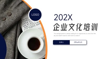 橙色动态企业文化培训PPT模板