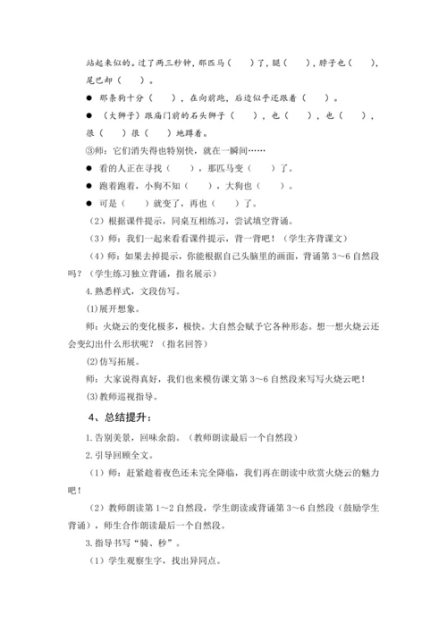统编版语文三年级下册 第七单元 大单元教学设计