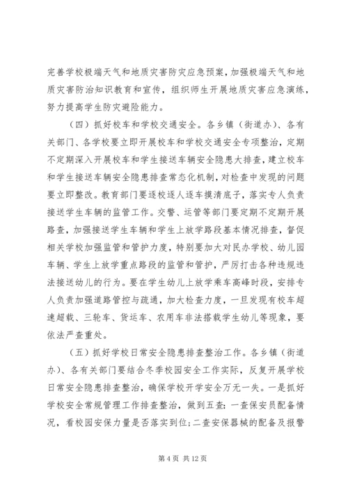 分管教育副县长讲话.docx