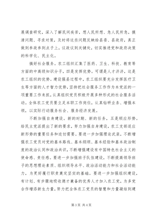 农工换届大会讲话稿.docx