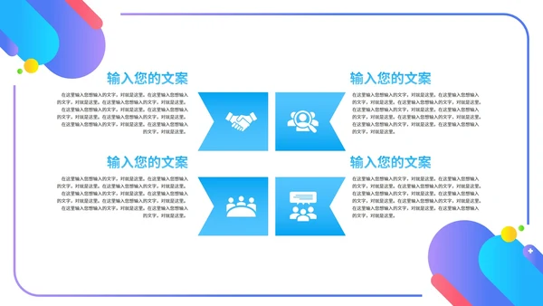 彩色几何风毕业答辩汇报PPT模板