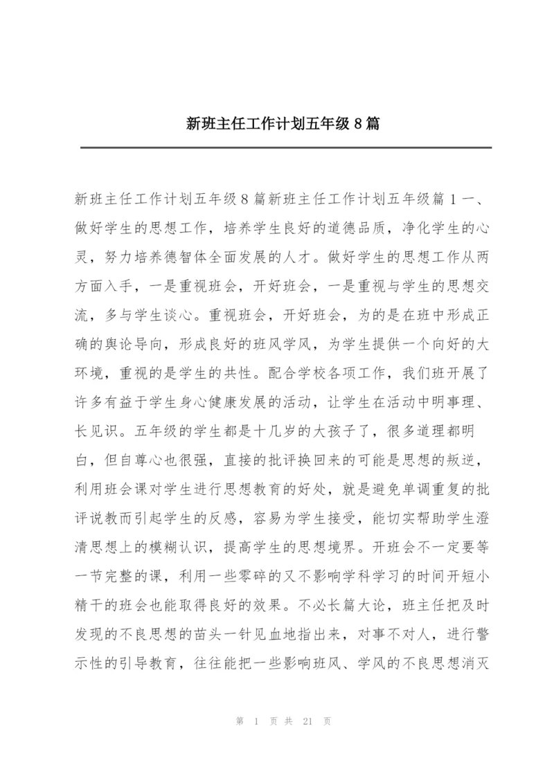 新班主任工作计划五年级8篇.docx