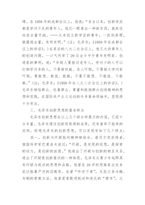 2017年毛概大学生论文3000字范文.docx