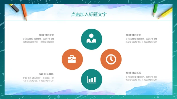 教师说课教学课件通用PPT模板