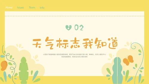 黄色小清新大班心情预报PPT课件
