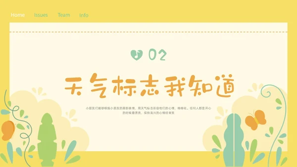 黄色小清新大班心情预报PPT课件