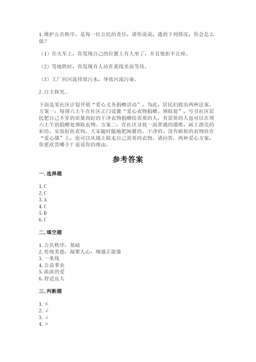 道德与法治五年级下册第二单元《公共生活靠大家》测试卷含答案（黄金题型）.docx