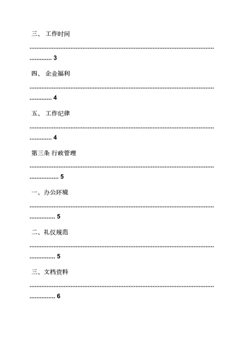 广告部门专项规章新规制度.docx