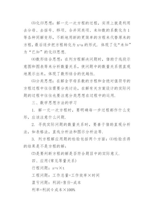 初一上册二三单元数学思维导图.docx