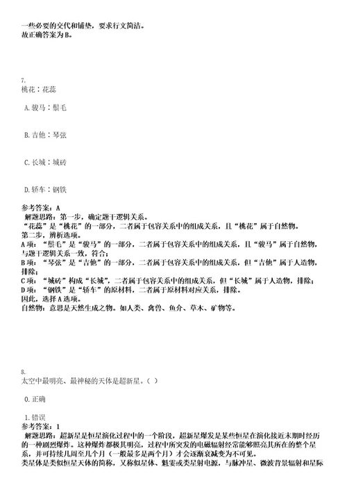 2022年内蒙古呼伦贝尔市海拉尔区事业单位专业人才引进人岗相适评估考试押密卷含答案解析0