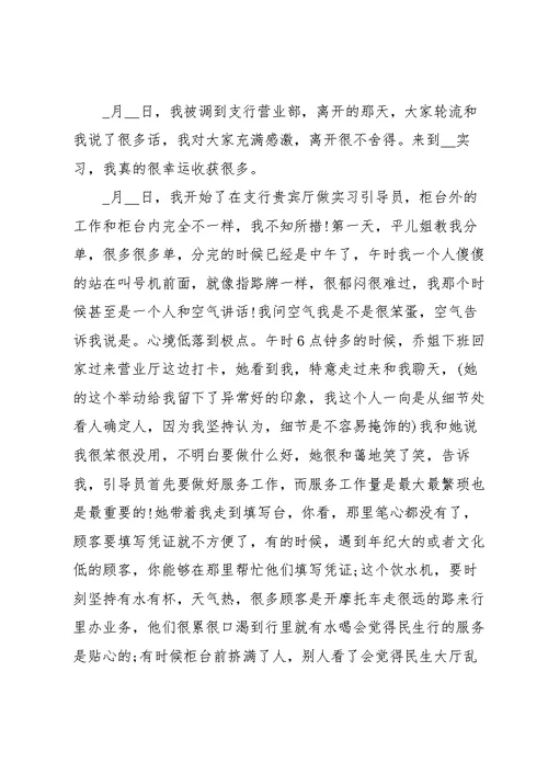 新员工工作感悟及心得范文