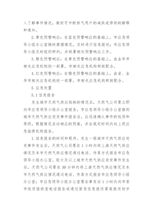 天然气保供方案.docx