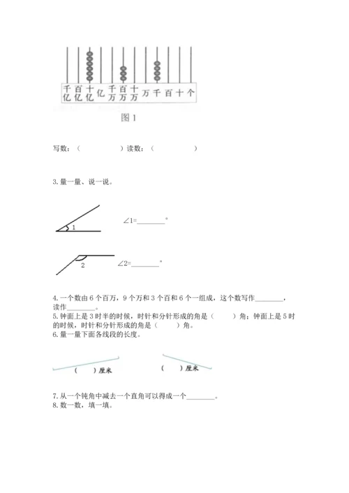 人教版数学四年级上册期中考试试卷及答案1套.docx