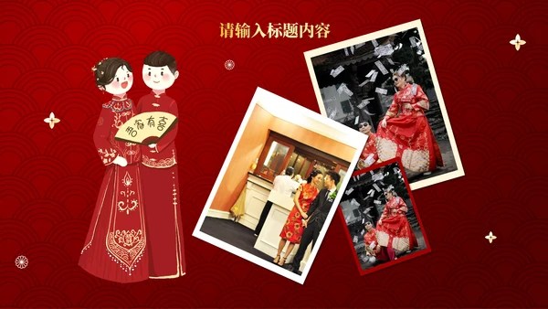 红色中国风传统中式婚礼相册PPT模板