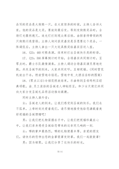 晚会活动举办策划书借鉴5篇.docx