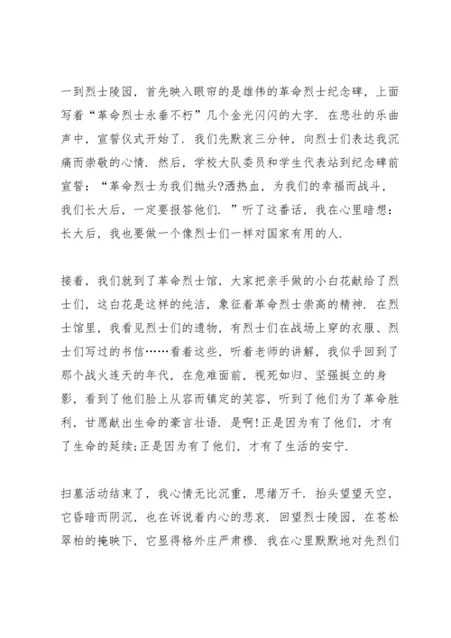 清明节扫墓六年级学生演讲稿.docx