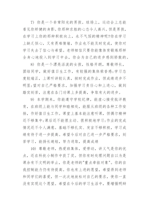 初三期末评语.docx