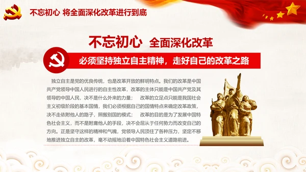 党委党课学习将改革进行到底PPT模板课件
