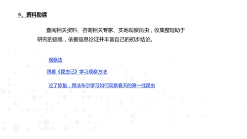 八年级语文上册 第五单元名著导读《昆虫记》课件
