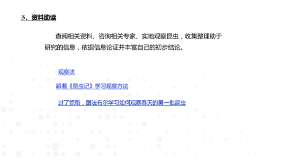 八年级语文上册 第五单元名著导读《昆虫记》课件