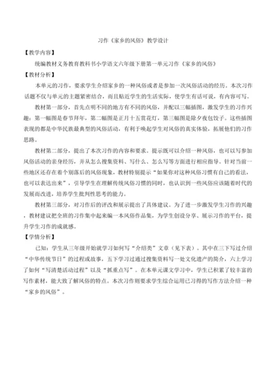 统编版语文六年级下册习作：家乡的风俗（优课）教案