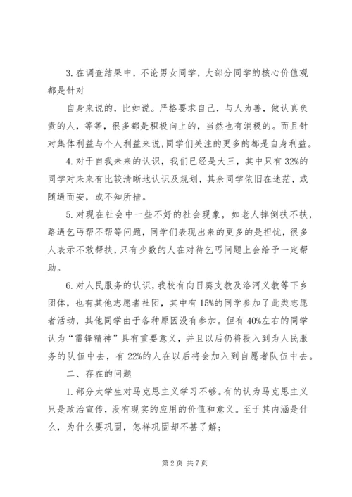 社会主义核心价值观报告.docx