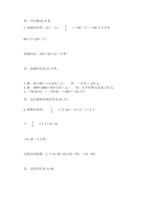 苏教版六年级数学小升初试卷及参考答案【预热题】.docx