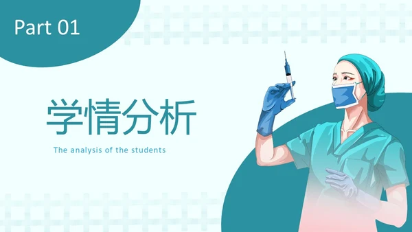 简约风绿色护理说课PPT